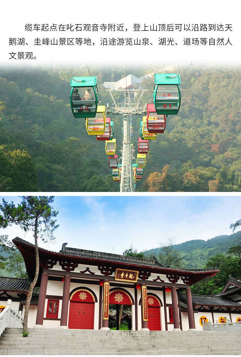 叱石观音缆车成人票【周末双程】