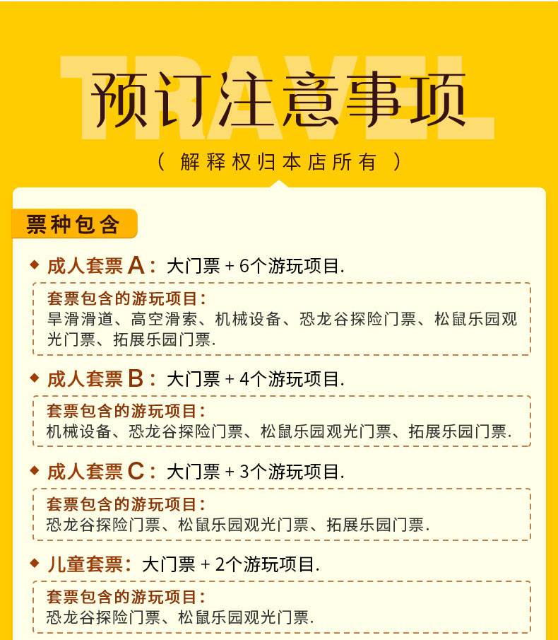 【限时抢购】阳江松鼠王国乐园亲子1大1小套票