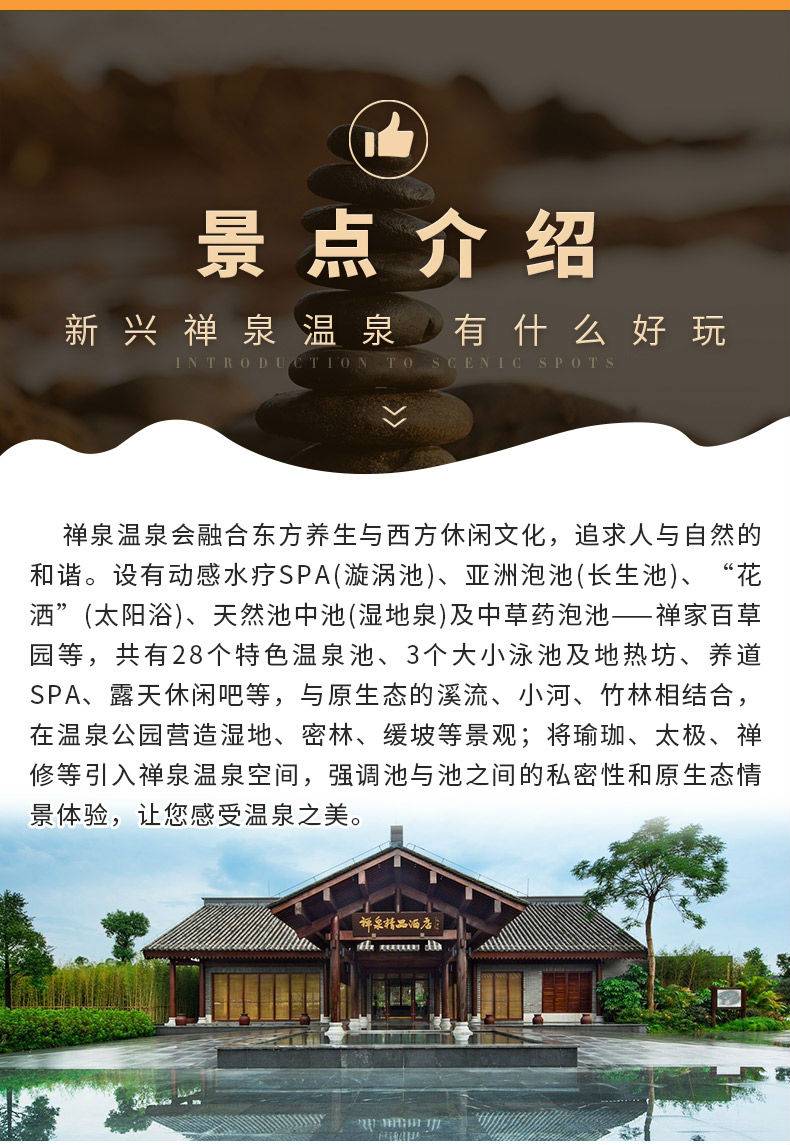 禅泉度假酒店温泉价格图片