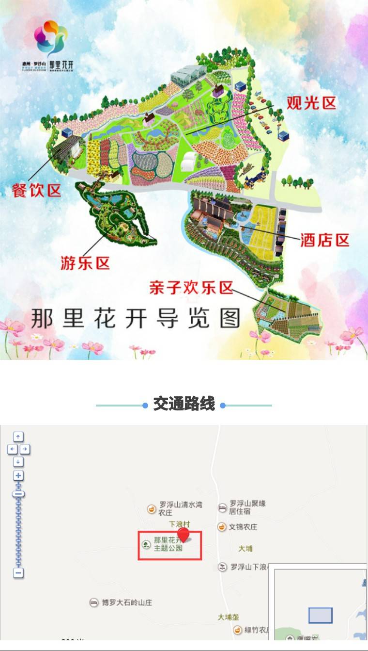 那里花开主题公园地图图片