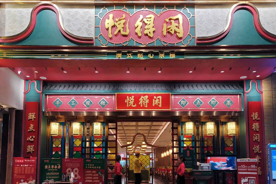 深圳特色广式糕点店铺图片