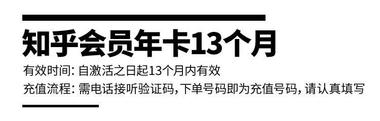 【全国通用·知乎】59.9元抢238元『知乎年卡13个月』；畅享2000+盐选栏目、畅享10000+ live讲解视频，畅享国内外11000+杂志！知乎付费内容免费看！