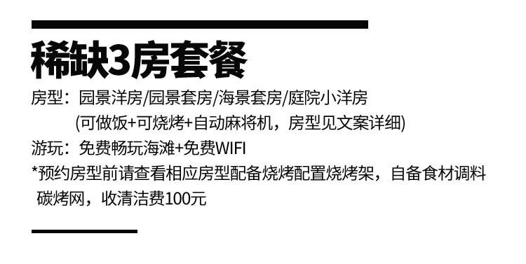 【惠州双月湾·酒店】限100套，先拍先得！388元抢双月湾万科稀缺三房（可住6-10人），可做饭+可烧烤+自动麻将，直面超美海景，悠享度假等你来开启！