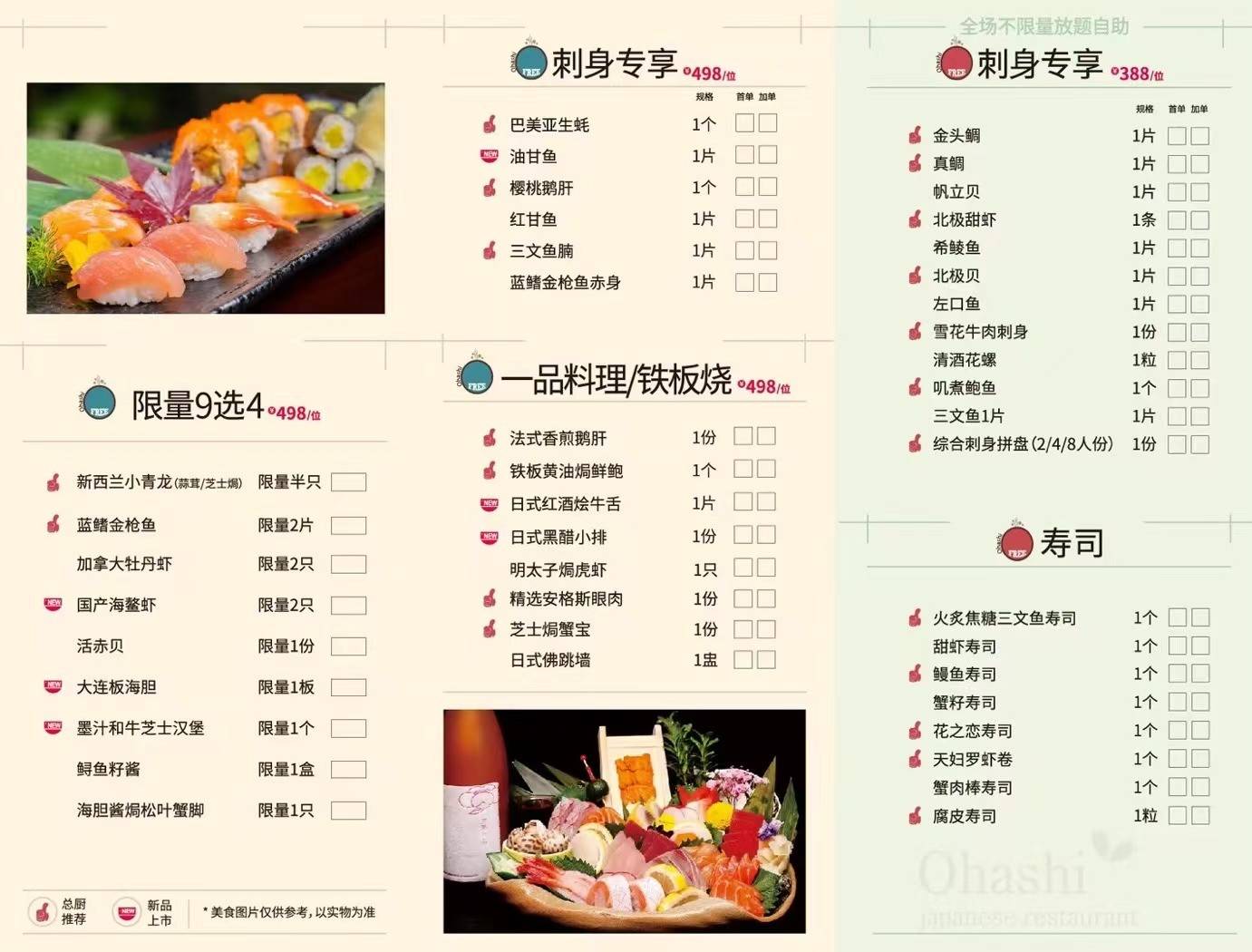 东京大饭店菜单图片