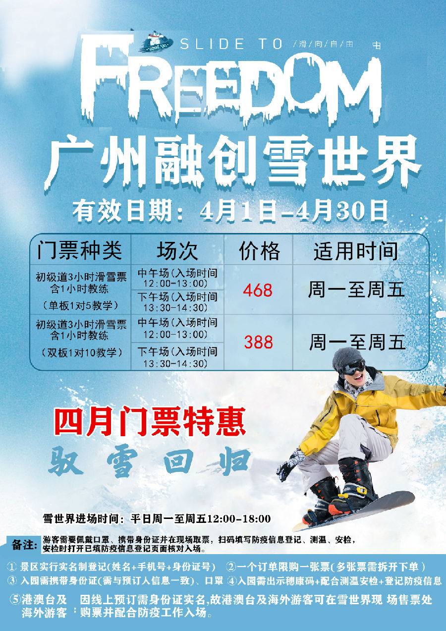 【电子票】广州融创雪世界-3小时初级滑雪含1小时单板教练票(下午场)