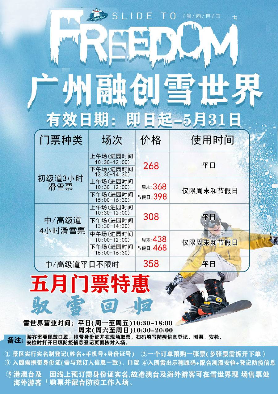 【电子票】广州融创雪世界-初级道3小时滑雪票 上午场(周末进园时间10