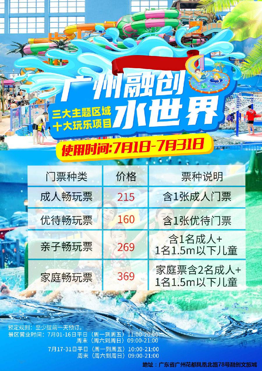 海盐融创水乐园门票图片