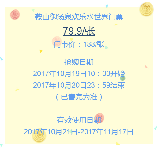 9到御汤泉欢乐水世界玩遍超多水上项目,泡尽超多功能温泉~让您在三九