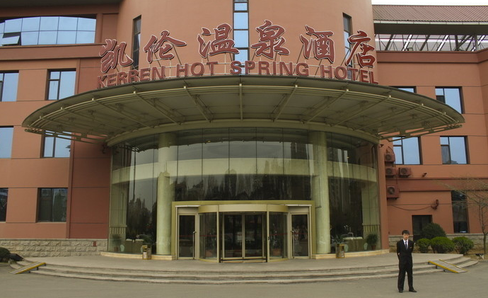 大连凯伦温泉门票 自助餐                   
