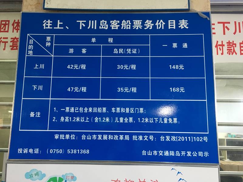 上川岛套票】提前1天22:00下单,东方夏威夷上川岛往返船票 景区交通