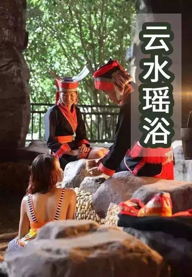 流传千年的瑶族养生方式 与神秘的千年瑶浴一起脉动 追求自然,健康