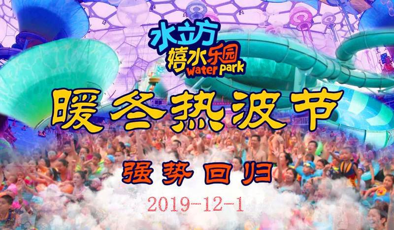 北京水立方嬉水乐园双人票