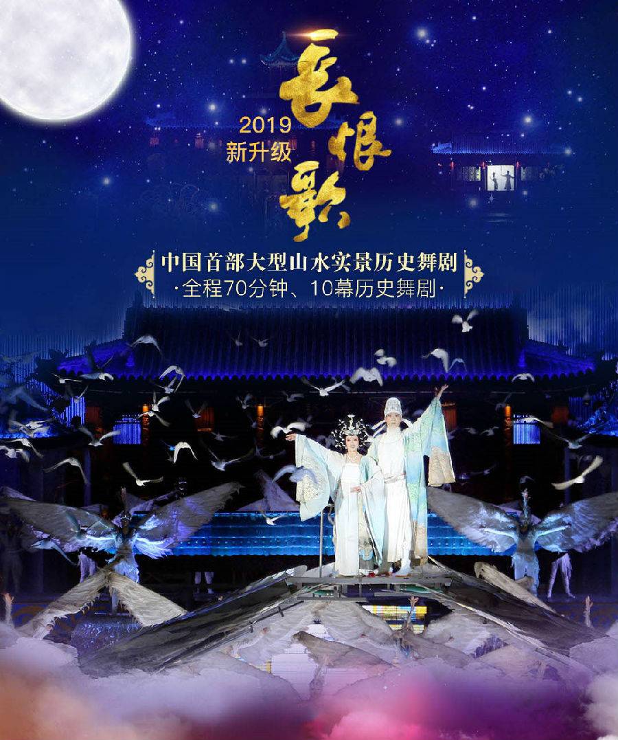 【西安】华清池长恨歌(第一场中区b演出票)成人票【来陕返陕游客需