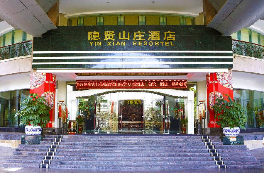 隐贤山庄酒店(东区)豪华房 双人自助早餐