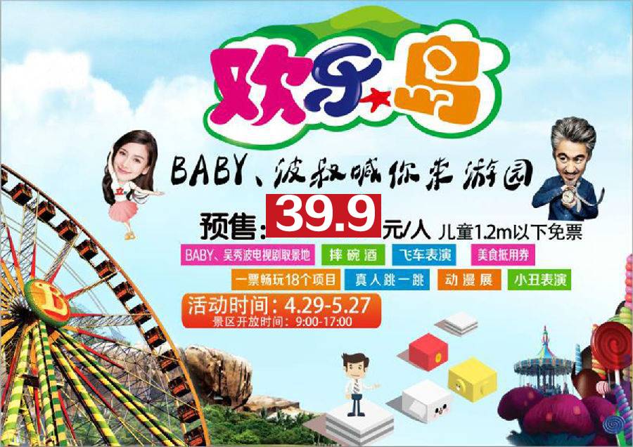 39.9元,玩转苏州欢乐岛游乐园