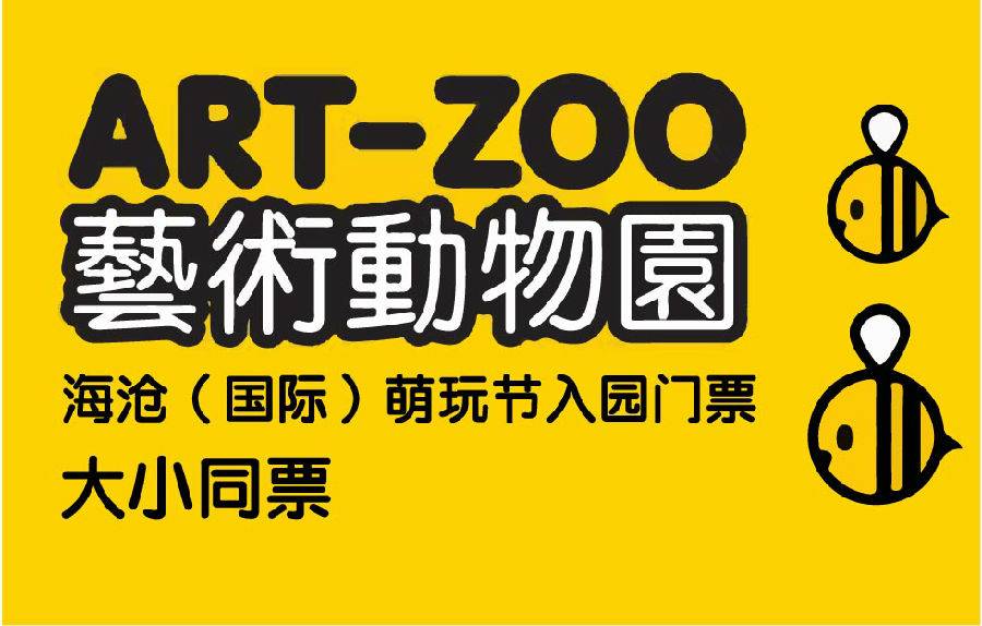 爆紅ins!全球最大!art-zoo藝術動物園來廈門啦!妥妥國際範兒!