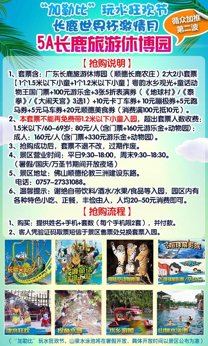 2米以下) 【2大2小套餐包含】 5a长鹿旅游休博园门票 粤韵水乡观 童话