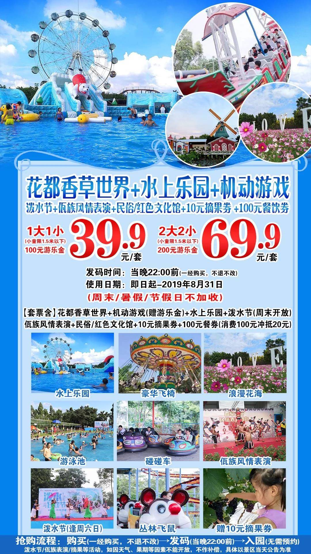 9元抢购1大1小花都香草世界 水上乐园 100元游乐金 100元餐饮券 10元