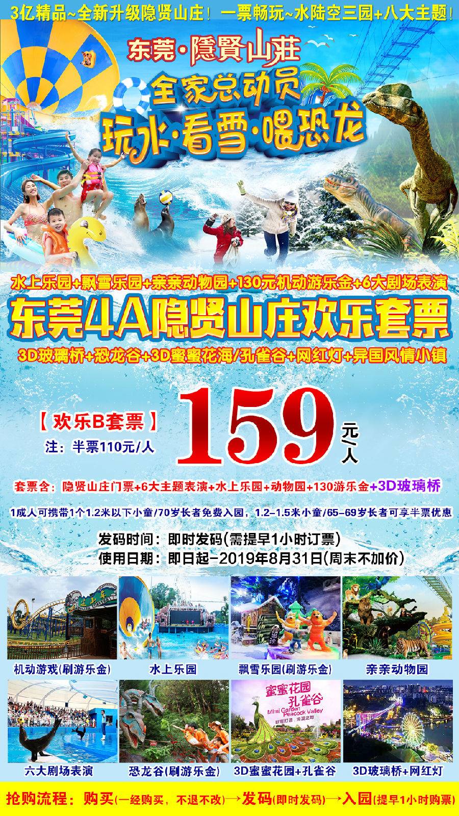 隐贤山庄门票 水水乐园 玻璃桥 亲亲动物园 6大剧场表演 130元机动