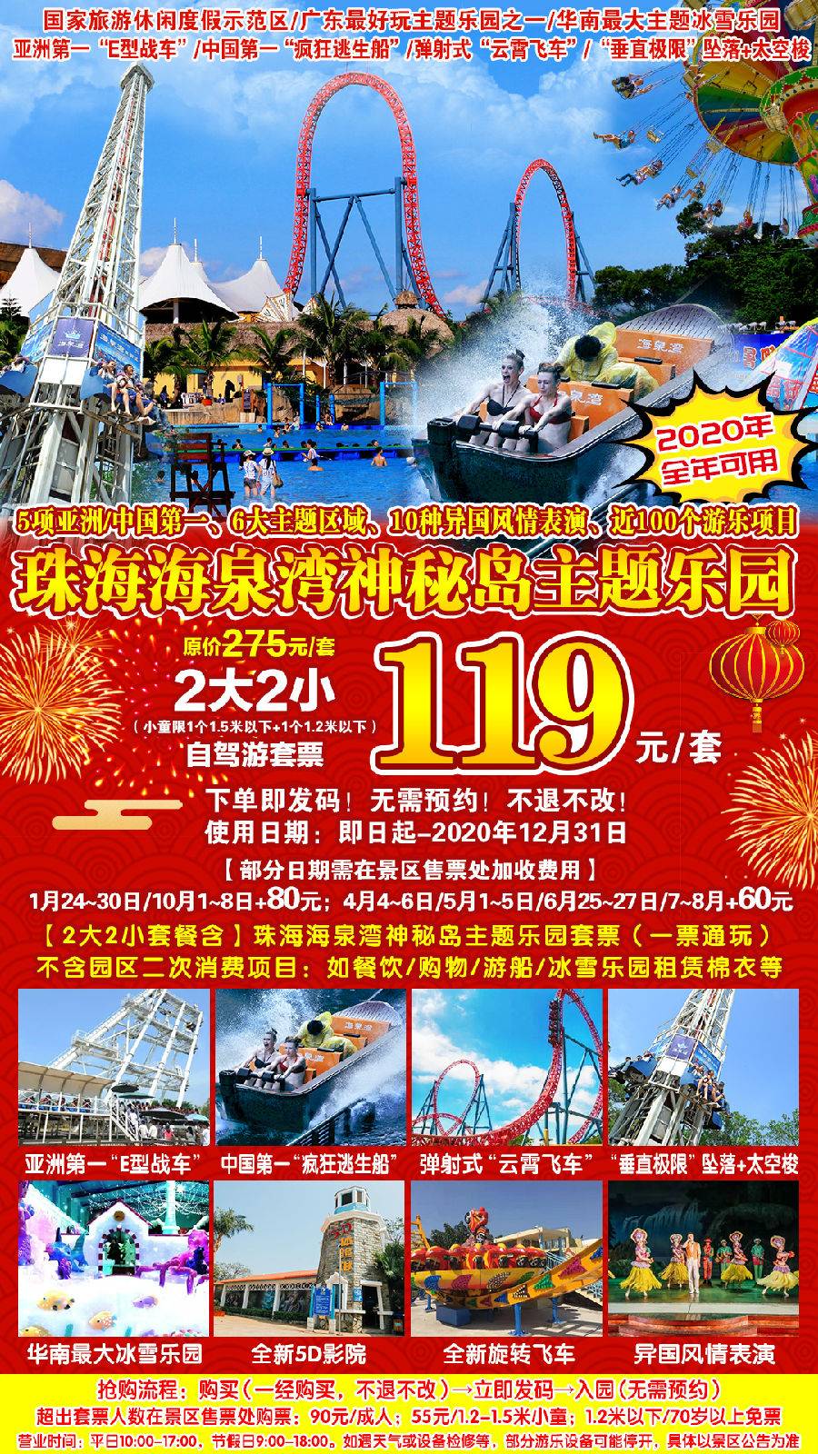 【抢购预售】珠海海泉湾神秘岛主题乐园119元2大2小亲子套票(预售b