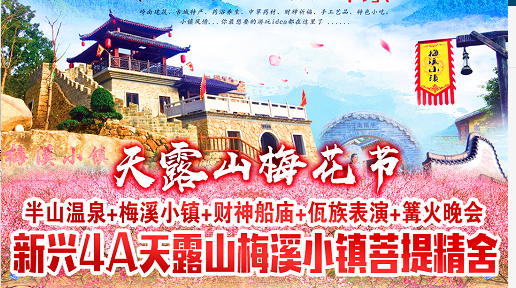 【预售】新兴4a天露山自驾游菩提精舍299元套票(预售b产品)