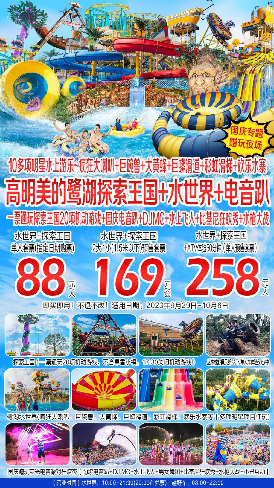 高明美的鹭湖~水世界 探索王国 atv单人车体验50分钟~单人票【适用