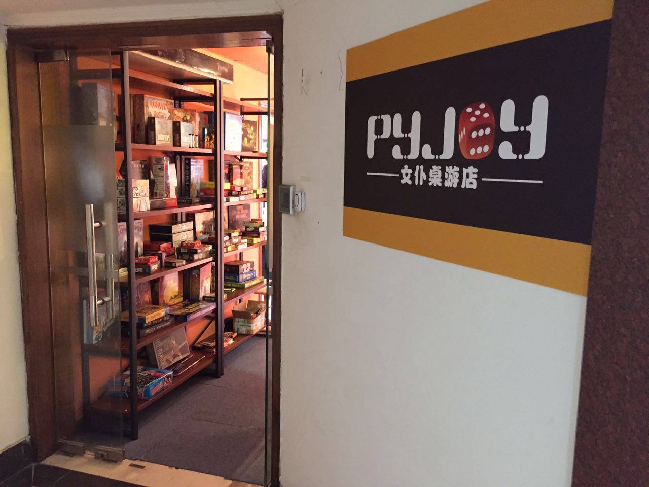 pyjoy女仆桌游