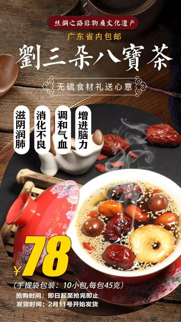 限时抢购仅售78元刘三朵八宝茶女性养生不易老每天一包身体好