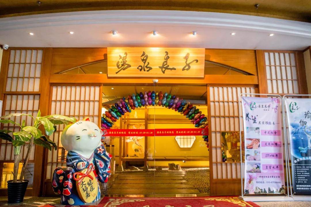 汤泉良子(金源店)