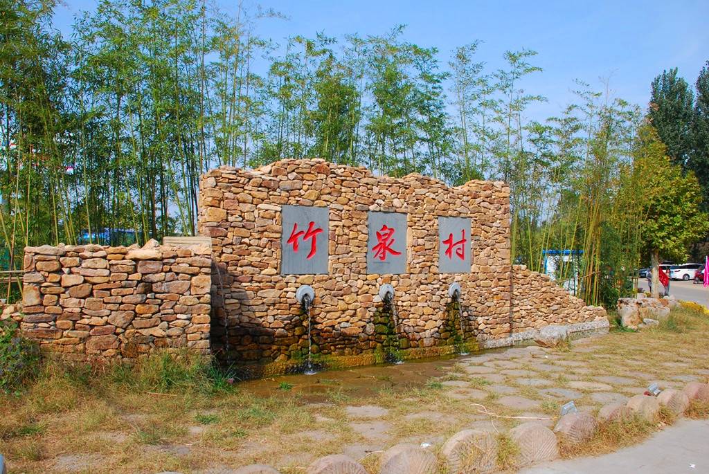 【学生电子票】(临沂)竹泉村旅游度假村学生票【含动物表演,鸟艺表演