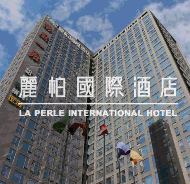 岗顶a出口,广州丽柏国际酒店安铂西餐,周末节假日通用不加价