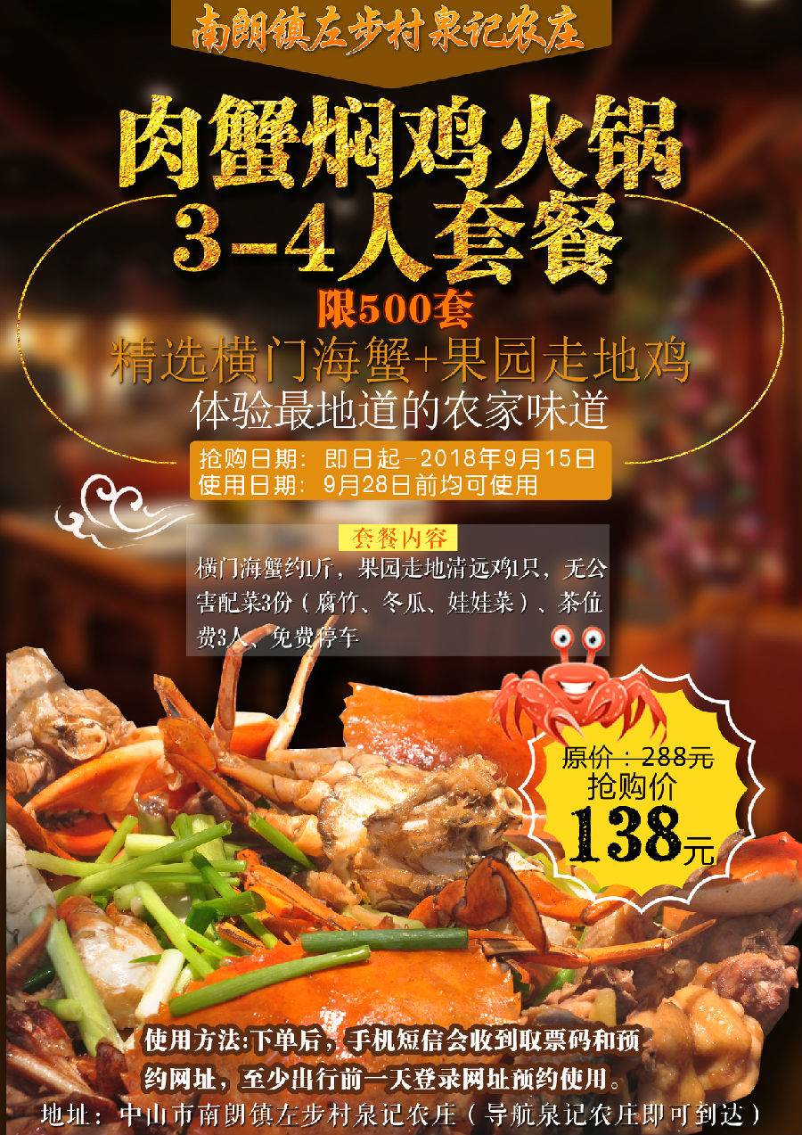 泉记农庄肉蟹焖鸡火锅 138元= 3-4人餐,正宗横门海蟹 果园走地鸡,都市