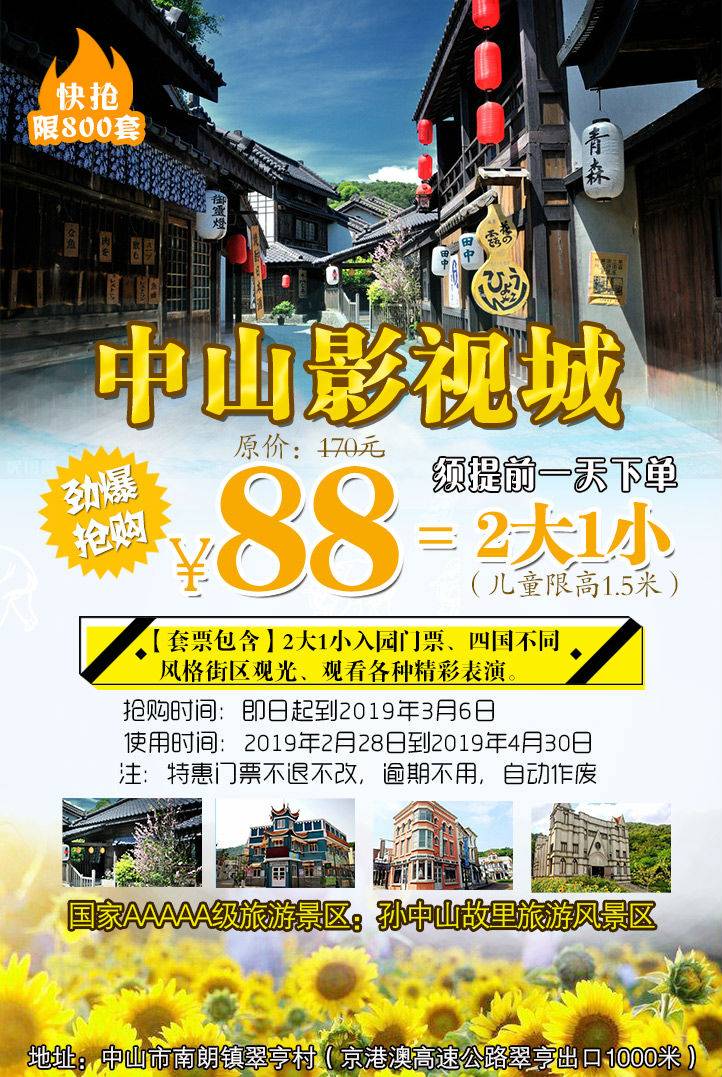 中山影视城旅游攻略图片