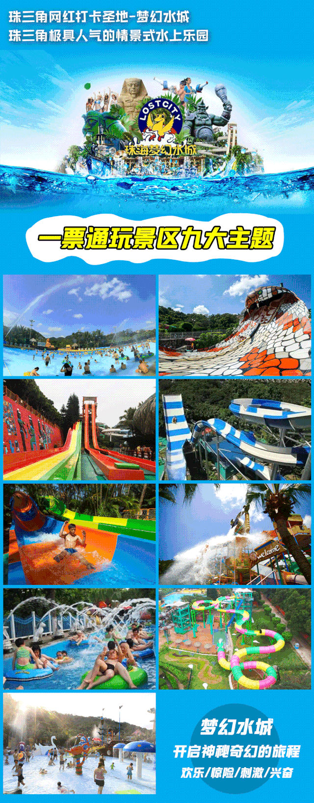 历史最低99元抢珠海梦幻水城2大2小套票立省266元限量预售抢完即止