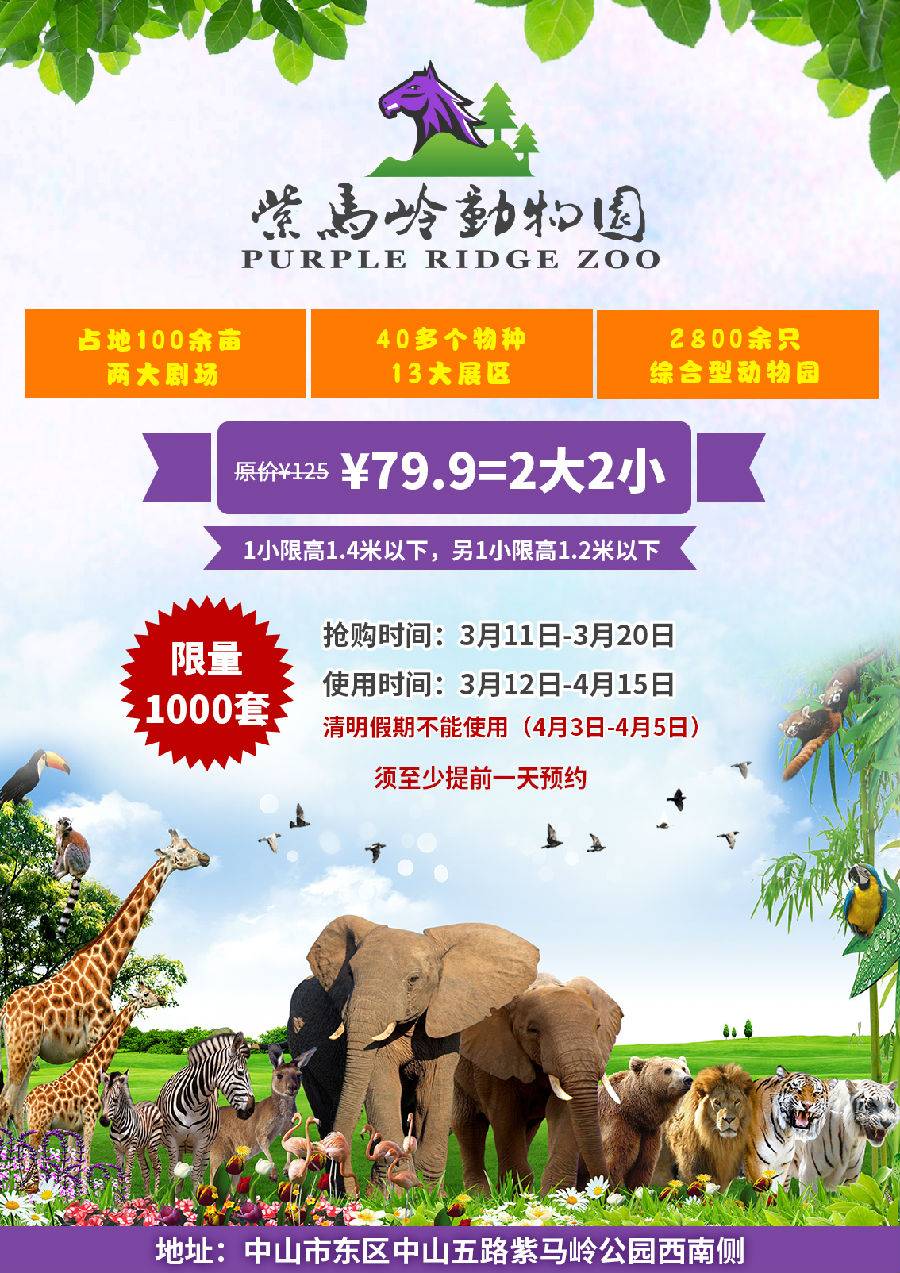 【至少提前一天下单】紫马岭动物园2大2小仅79.
