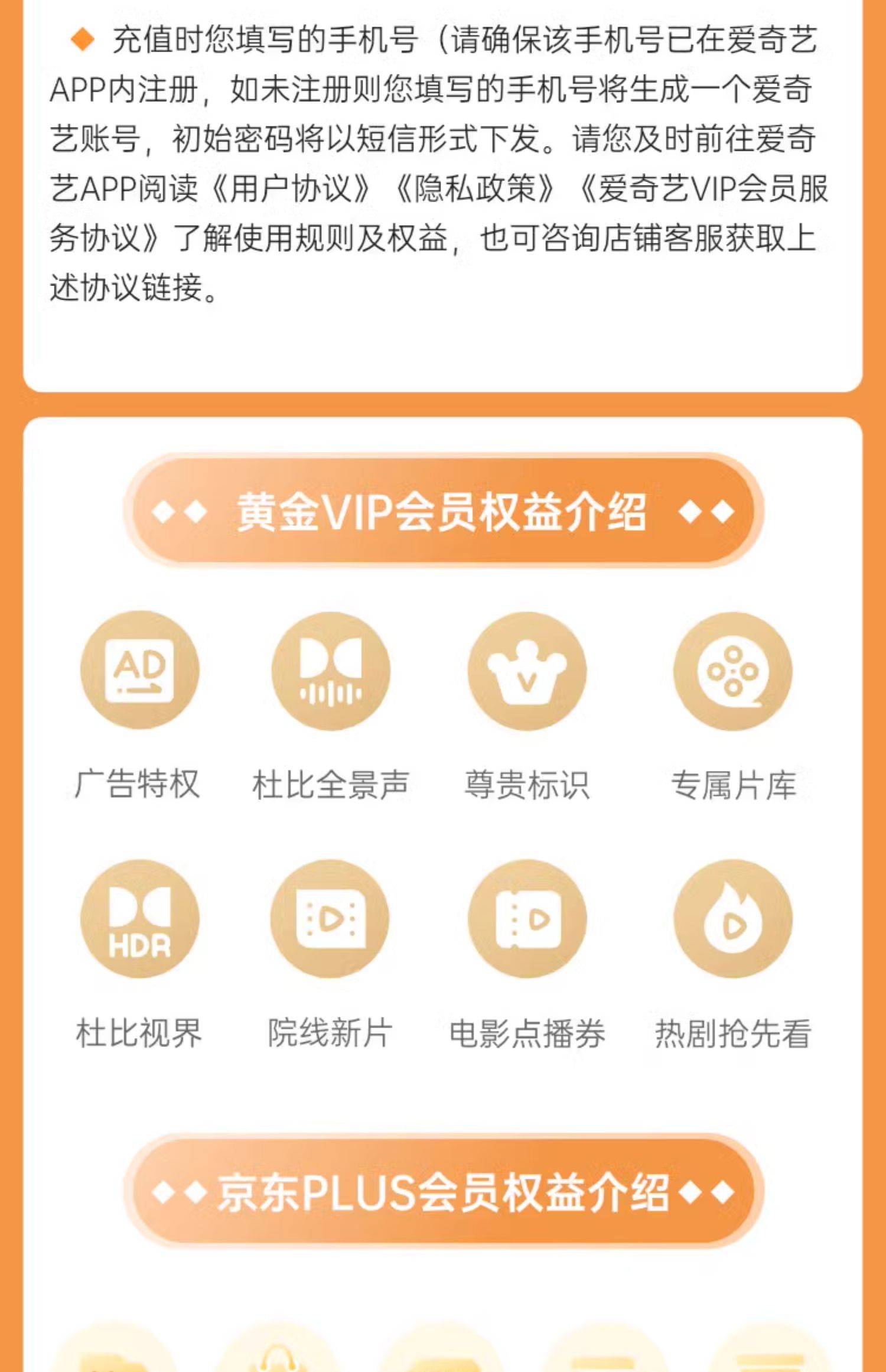 【全国通用】148元抢爱奇艺黄金VIP年卡+京东Plus会员联合年卡！