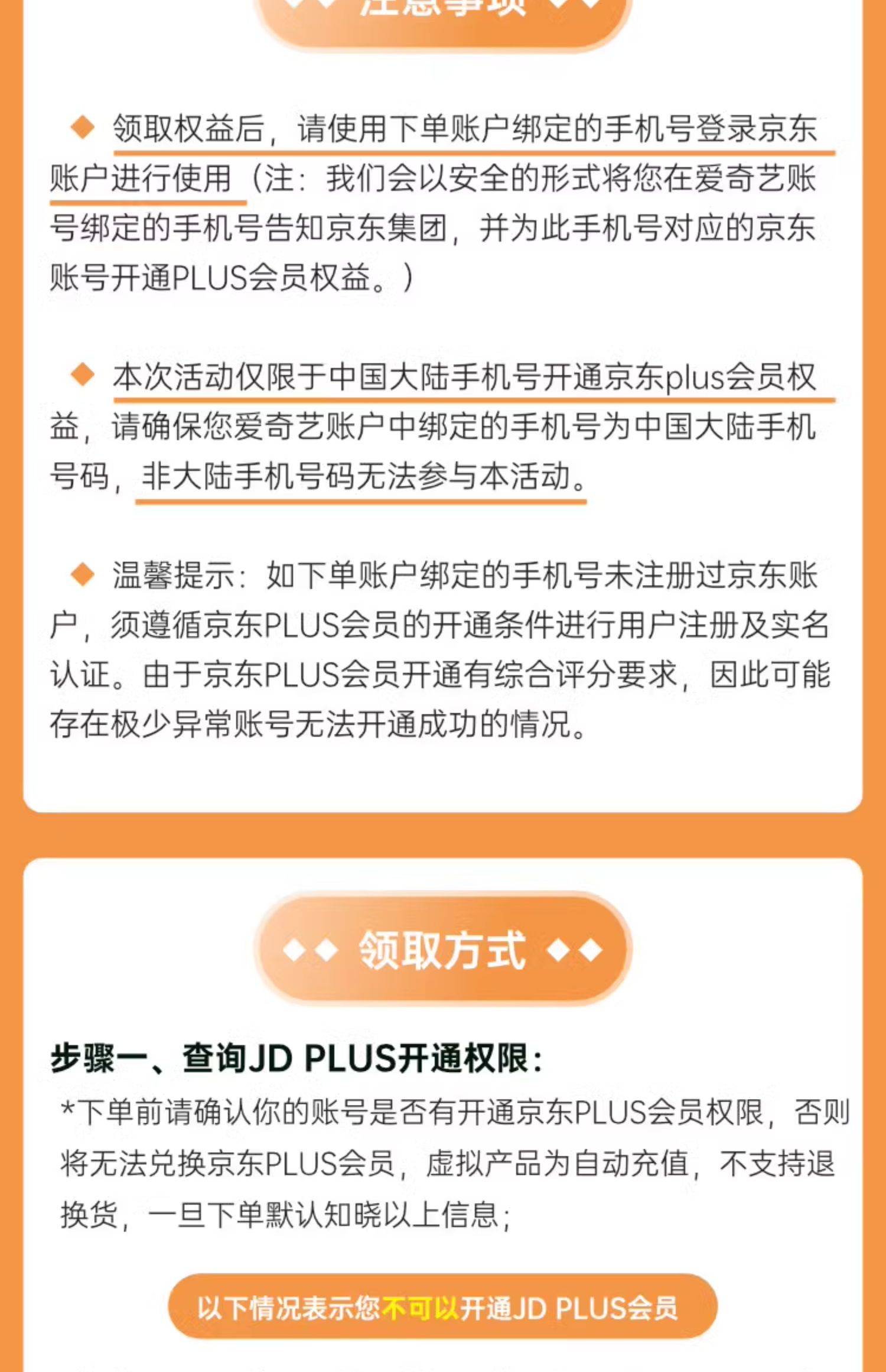 【全国通用】148元抢爱奇艺黄金VIP年卡+京东Plus会员联合年卡！