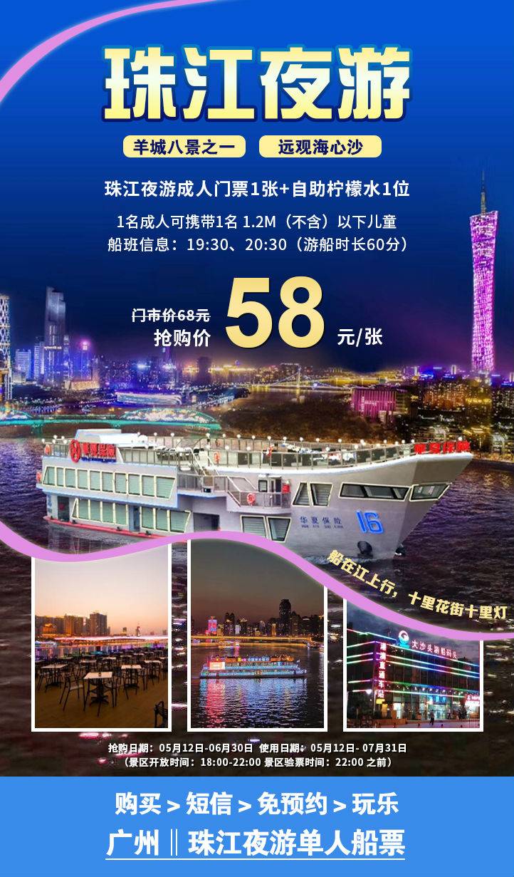 58抢1大1小珠江夜游门票 自助柠檬茶水~60分钟游船时长,揽羊城八景