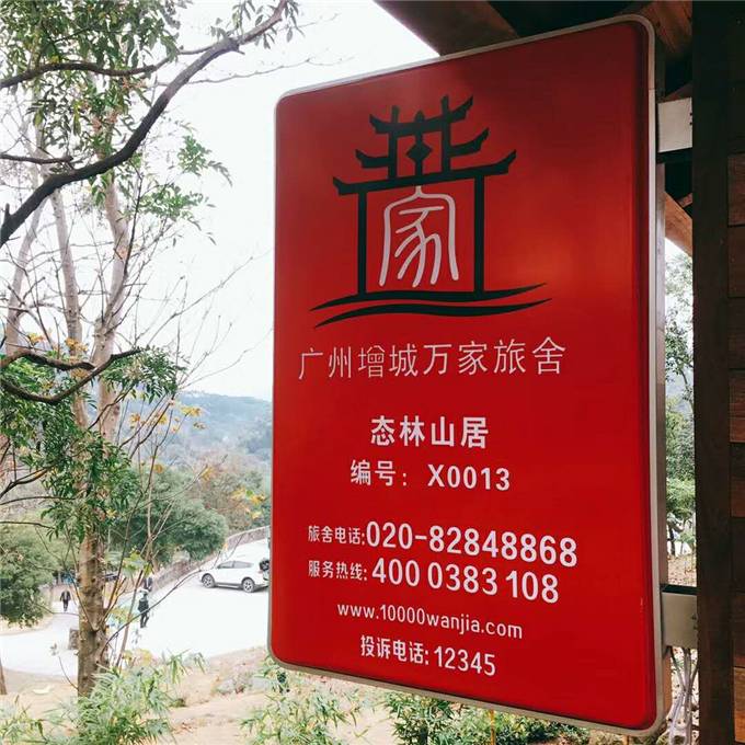 万家旅舍统一logo灯箱