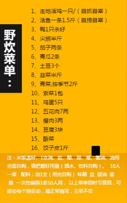 野炊菜单 (配套有儿童游乐园,篮球场,沙滩)