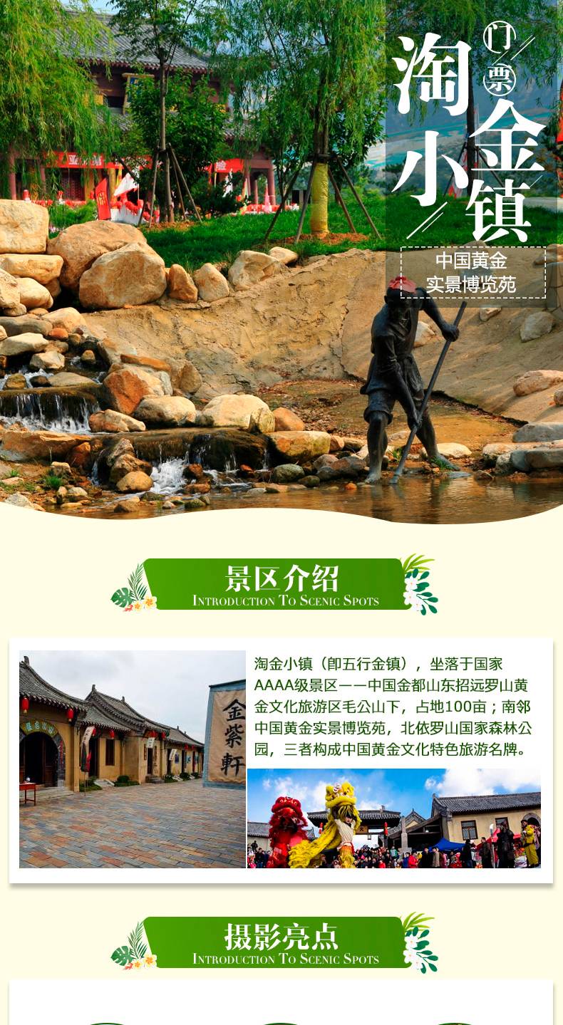 烟台招远淘金小镇黄金博览苑电子门票