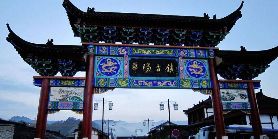 华阳古镇门票金猴岭熊猫馆羚牛沟朱鹮湿地萌宠乐园游览车套票学生票