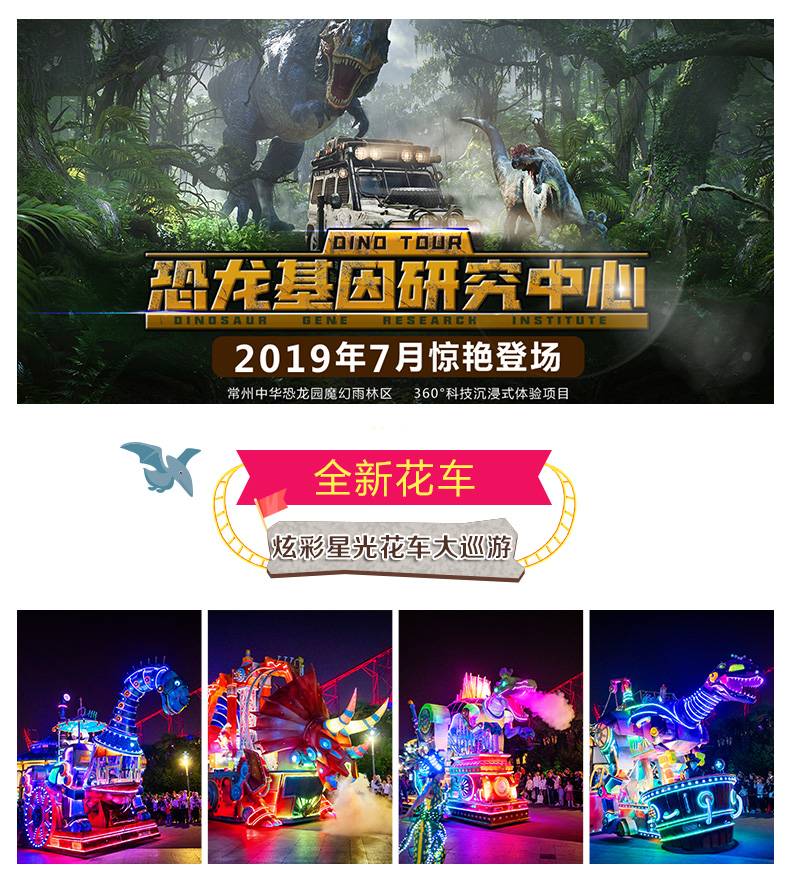 常州恐龙园年卡 198元起(儿童卡,双人卡,家庭卡,水陆双玩家庭卡,纳凉