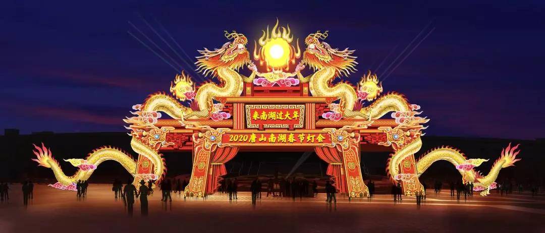 唐山南湖旅游景区2020唐山南湖春节灯会成人票(春节)