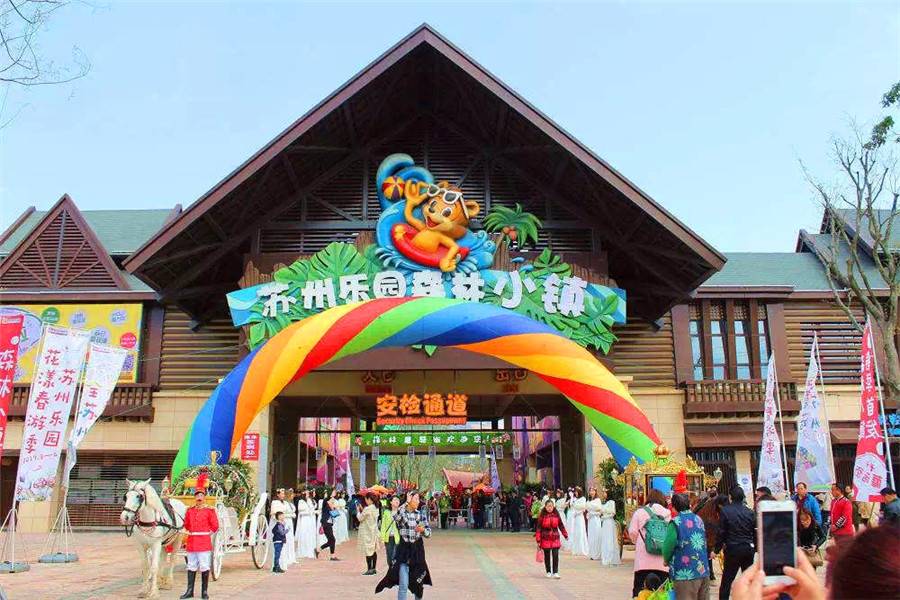 苏州乐园森林水世界成人票【提前1天购买使用】